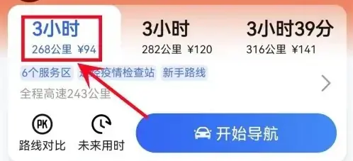 高德地图怎么查看两个地方的距离