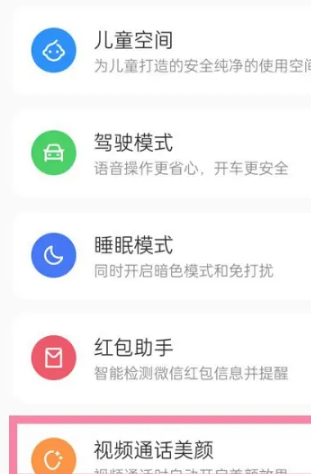 手机上微信视频美颜功能怎么设置