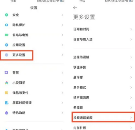 手机上微信视频美颜功能怎么设置