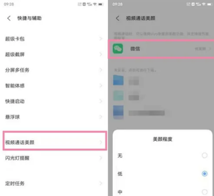 手机上微信视频美颜功能怎么设置