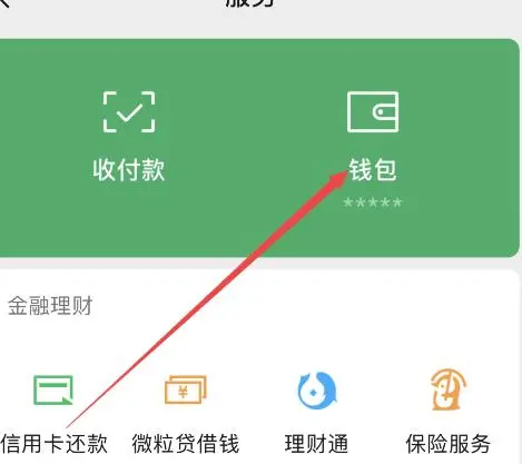 在微信上怎么查看年度账单明细