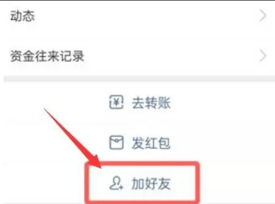 支付宝APP如何添加好友账号的步骤