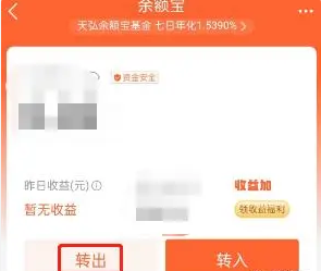 支付宝怎么将余额宝的钱转入余额里面