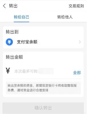 支付宝怎么将余额宝的钱转入余额里面