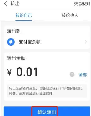 支付宝怎么将余额宝的钱转入余额里面