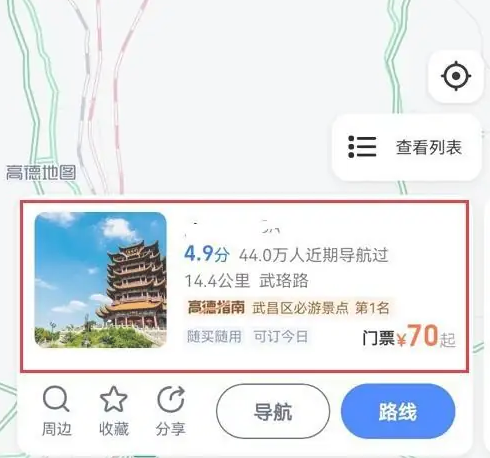 高德地图客户端怎么购买景点门票