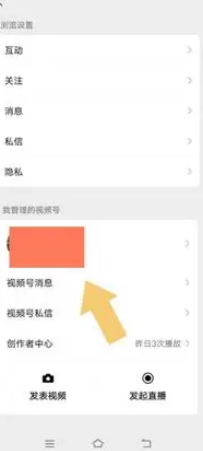 微信手机怎么开通创建视频号功能