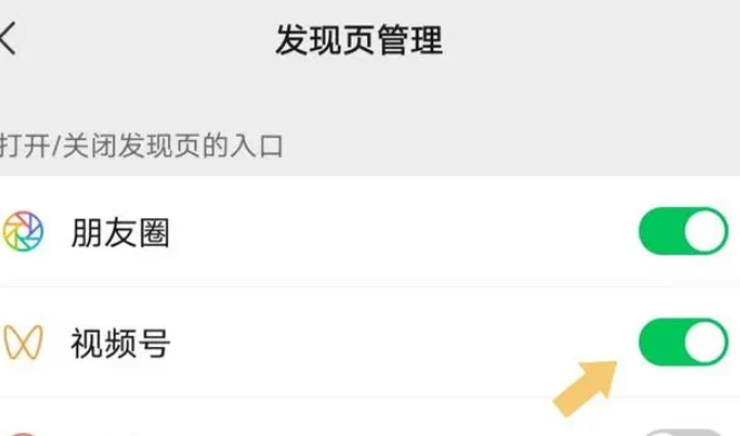 微信手机怎么开通创建视频号功能