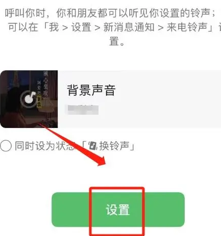 微信来电铃声怎么设置自定义铃声