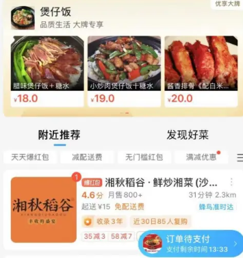 饿了么app点外卖怎么让别人代付款