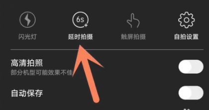 无他相机怎么设置延时拍照倒计时