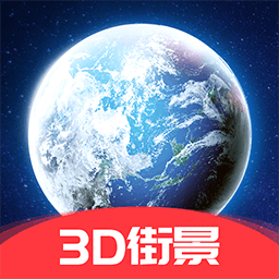 3D互动街景地图最新版